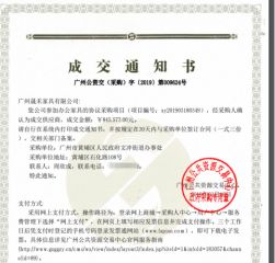 廣州晟禾家具中標文沖街道辦事處辦公家具采購項目